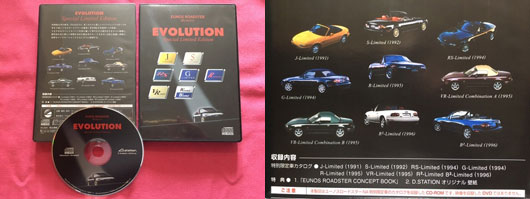 ロードスターNAの限定車カタログ全ページ画像 CD-R EVOLUTION